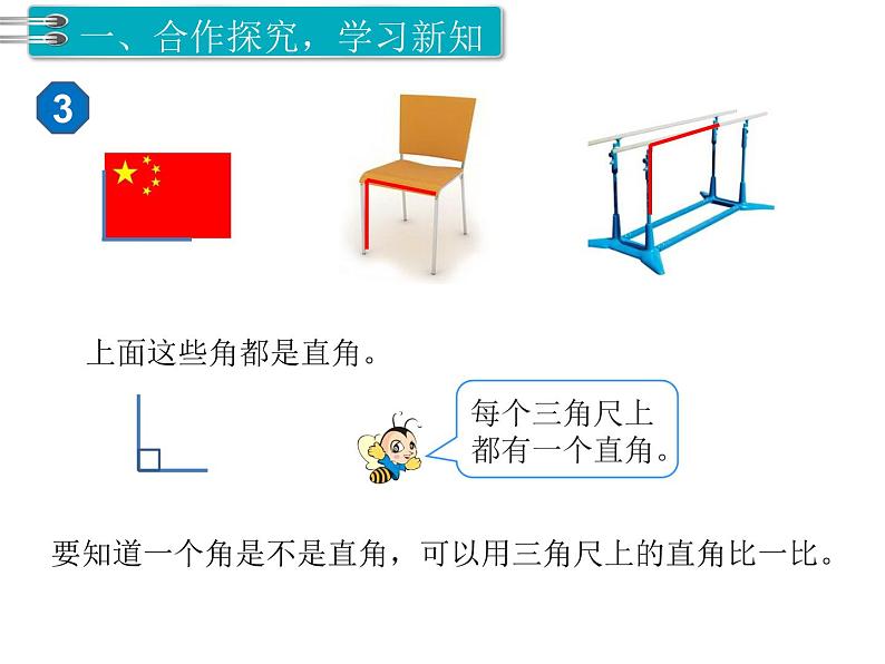 第2课时  认识直角ppt课件第2页