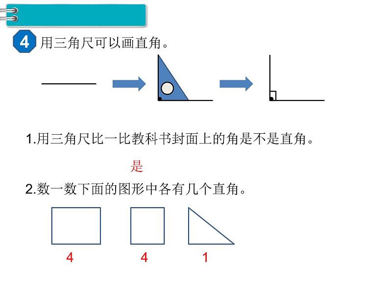 第2课时  认识直角ppt课件第4页