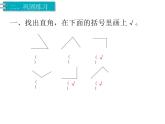 第2课时  认识直角ppt课件