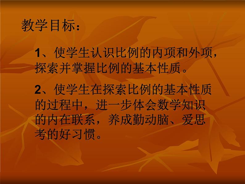 33 比例的基本性质第2页