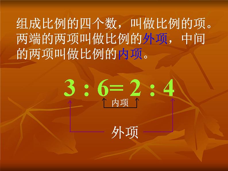 33 比例的基本性质第6页