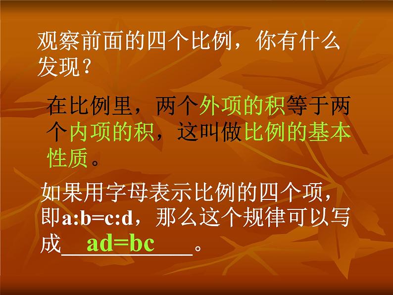 33 比例的基本性质第7页