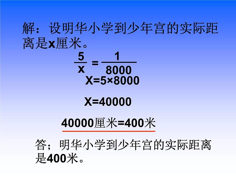 比例尺的应用第3页