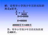 比例尺的应用 课件