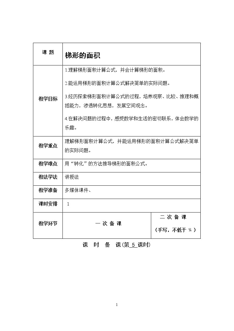 第五单元5一10课时第1页