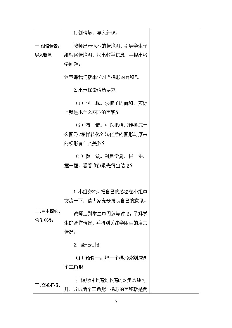 第五单元5一10课时第2页