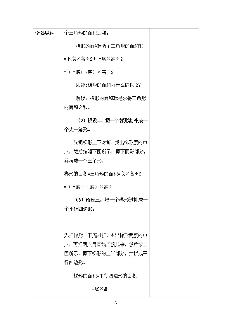 第五单元5一10课时第3页