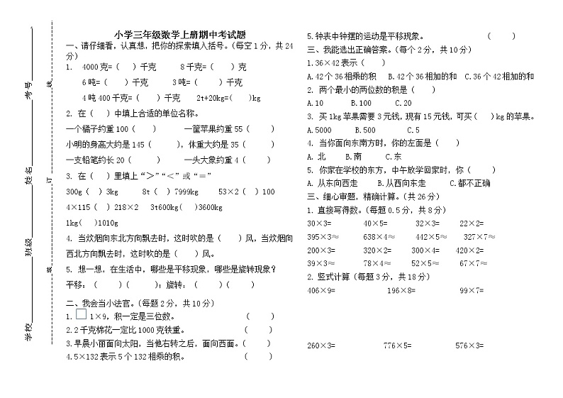 小学三年级数学期中考试题01