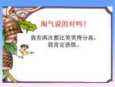 北师大小学数学二上《1.1谁的得分高》课件