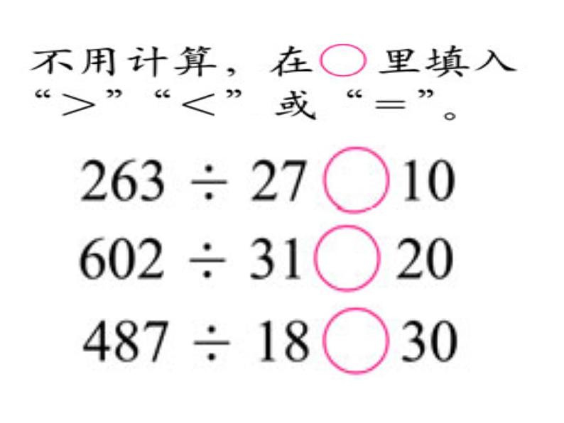 北师大小学数学二上《1.2秋游》课件05