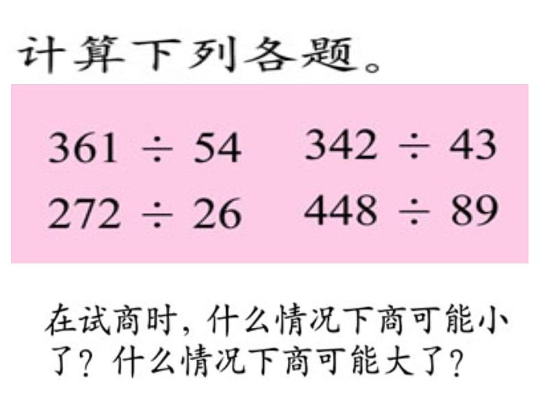 北师大小学数学二上《1.2秋游》课件06