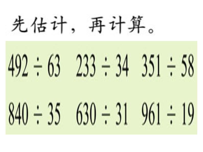 北师大小学数学二上《1.2秋游》课件07