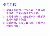 北師大小學(xué)數(shù)學(xué)二上《2 購物》課件