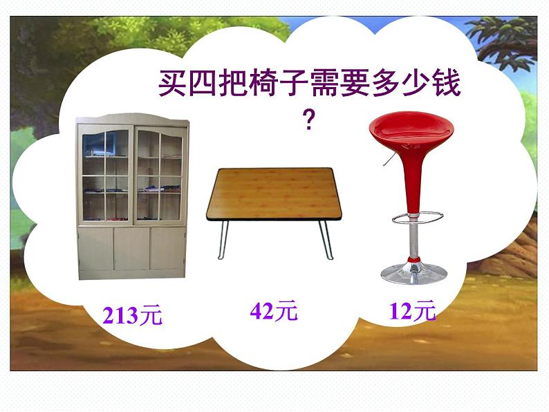 北师大小学数学二上《2 购物》课件第3页