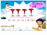 北師大小學(xué)數(shù)學(xué)二上《2 購物》課件