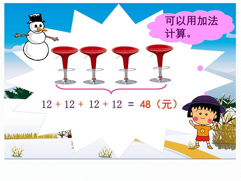 北师大小学数学二上《2 购物》课件第4页