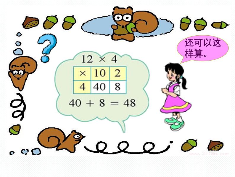 北师大小学数学二上《2 购物》课件第5页
