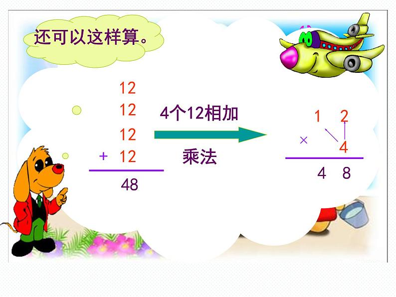 北师大小学数学二上《2 购物》课件第6页