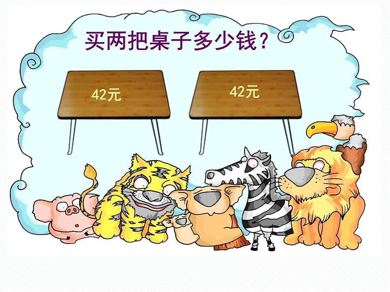 北师大小学数学二上《2 购物》课件第7页