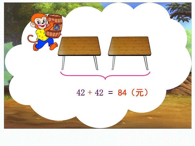 北师大小学数学二上《2 购物》课件第8页
