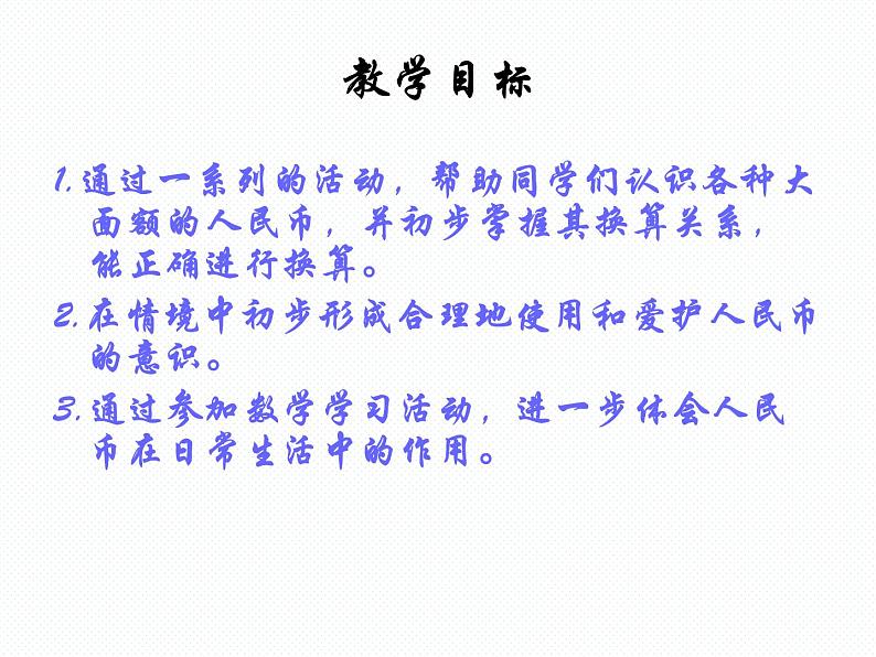 北师大小学数学二上《2.2买衣服》课件第2页