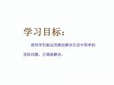 北师大小学数学二上《3.4动物聚会》课件