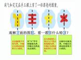 北师大小学数学二上《4图形的变化》课件