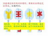北师大小学数学二上《4图形的变化》课件
