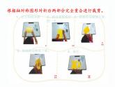 北师大小学数学二上《4图形的变化》课件