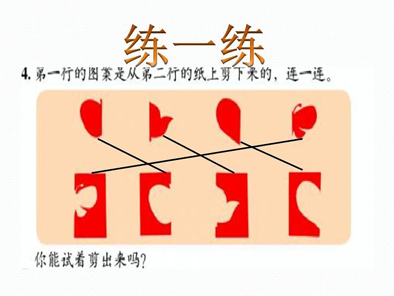 北师大小学数学二上《4图形的变化》课件06