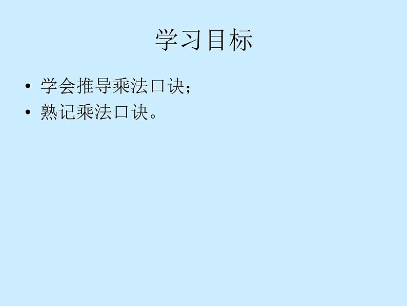 北师大小学数学二上《5.5小熊请客》课件02