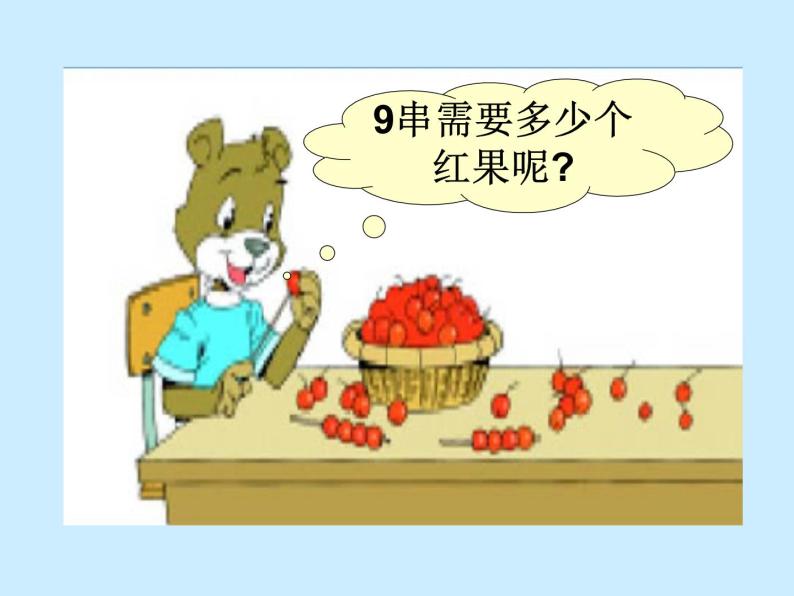 北师大小学数学二上《5.5小熊请客》课件04