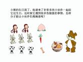 北师大小学数学二上《7.1分物游戏》课件