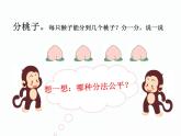 北师大小学数学二上《7.1分物游戏》课件