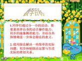 北師大小學(xué)數(shù)學(xué)二上《7.3分糖果》課件