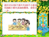 北師大小學(xué)數(shù)學(xué)二上《7.3分糖果》課件