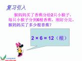 北師大小學(xué)數(shù)學(xué)二上《7.4分香蕉》課件