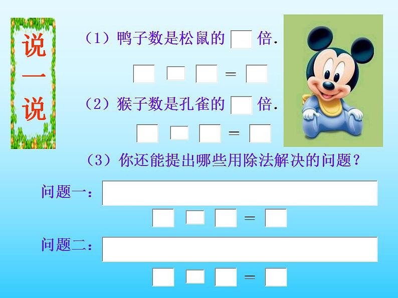 北师大小学数学二上《7.6快乐的动物》课件第6页
