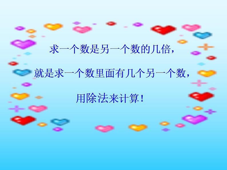 北师大小学数学二上《7.6快乐的动物》课件第7页