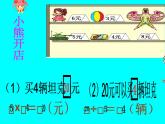 北师大小学数学二上《7.5小熊开店》课件