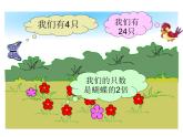 北師大小學數(shù)學二上《7.7花園》課件