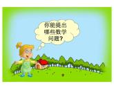 北師大小學數(shù)學二上《7.7花園》課件