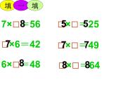 北师大小学数学二上《10 复习》课件