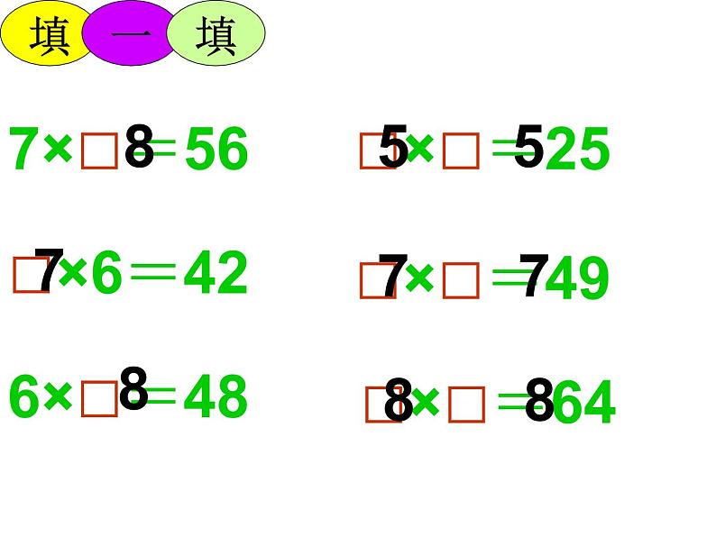 北师大小学数学二上《10 复习》课件第4页