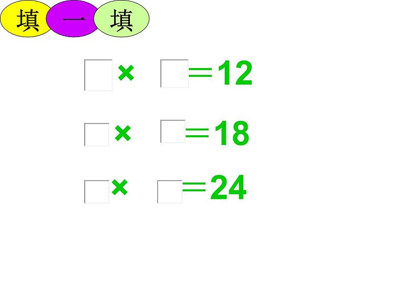 北师大小学数学二上《10 复习》课件第5页