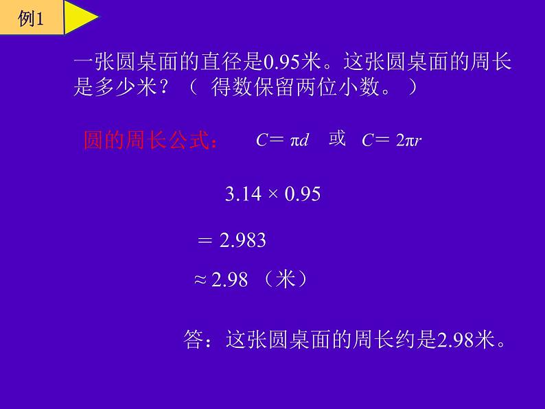 北师大小学数学六上《1.4 圆的周长》PPT课件03