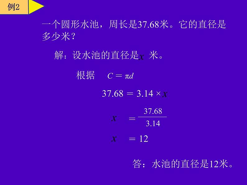 北师大小学数学六上《1.4 圆的周长》PPT课件04