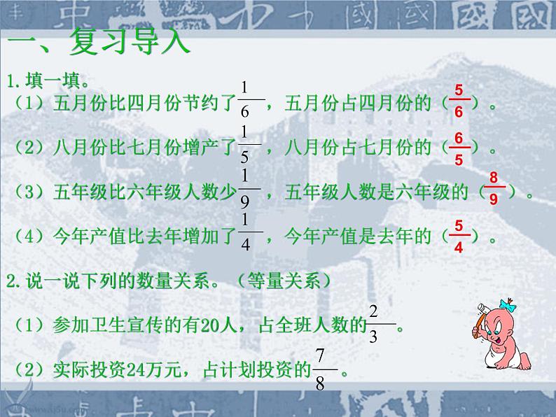 北师大小学数学六上《2.3 分数的混合运算（三）》PPT课件03