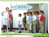 北師大小學(xué)數(shù)學(xué)六上《5.4 身高的變化》PPT課件