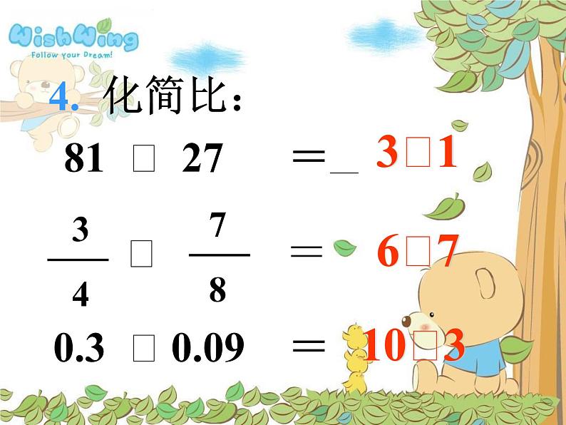 北师大小学数学六上《6 比的认识》PPT课件07